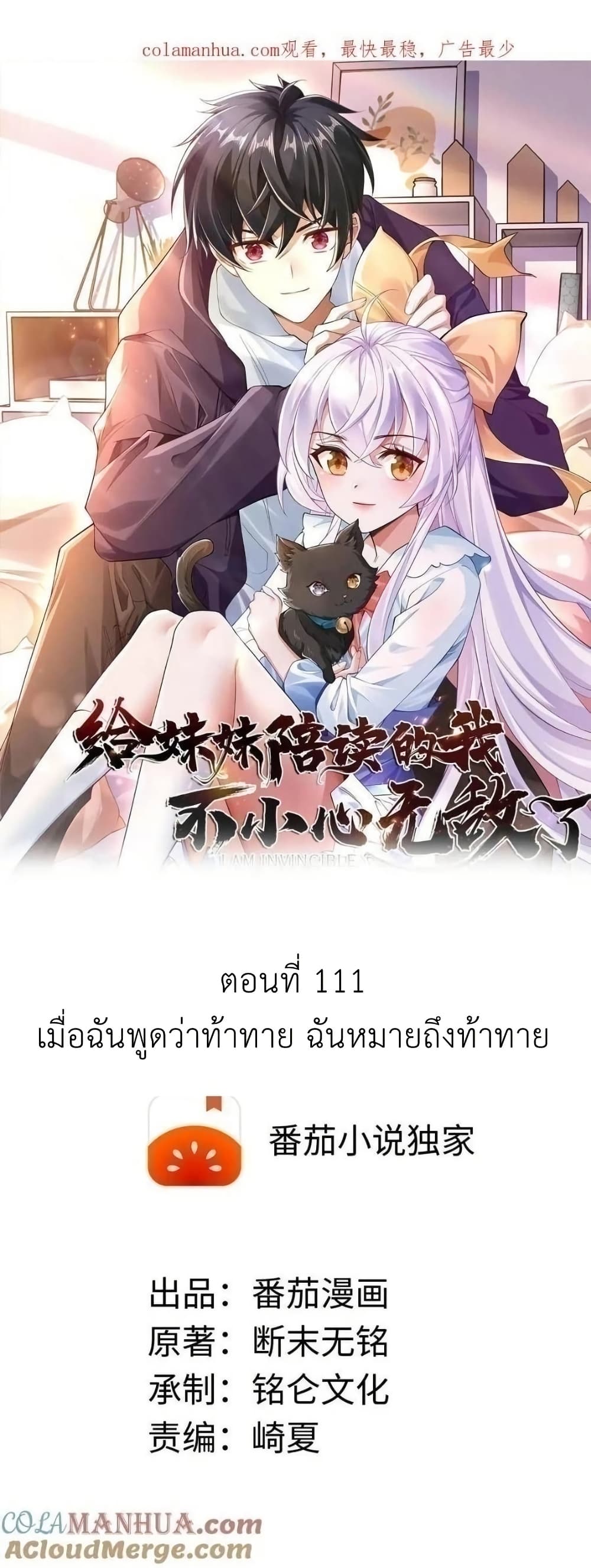 I Accidentally Became Invincible While Studying With My Sister page 1