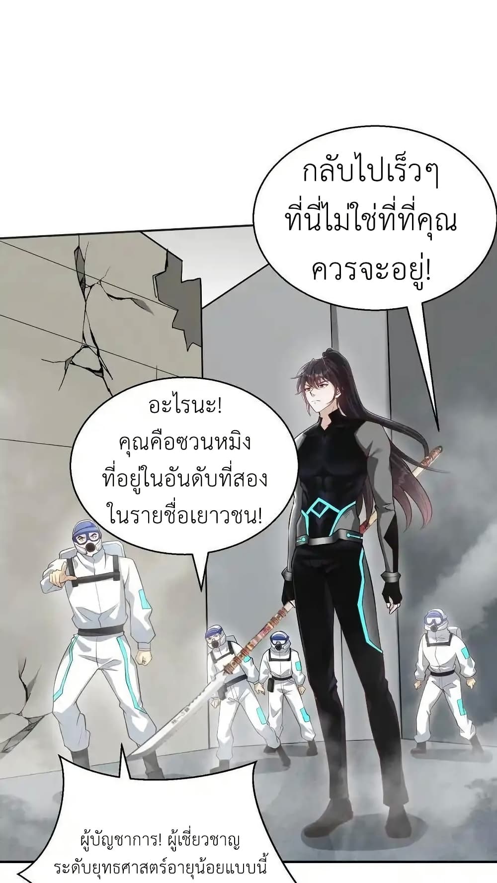 I Accidentally Became Invincible While Studying With My Sister page 2
