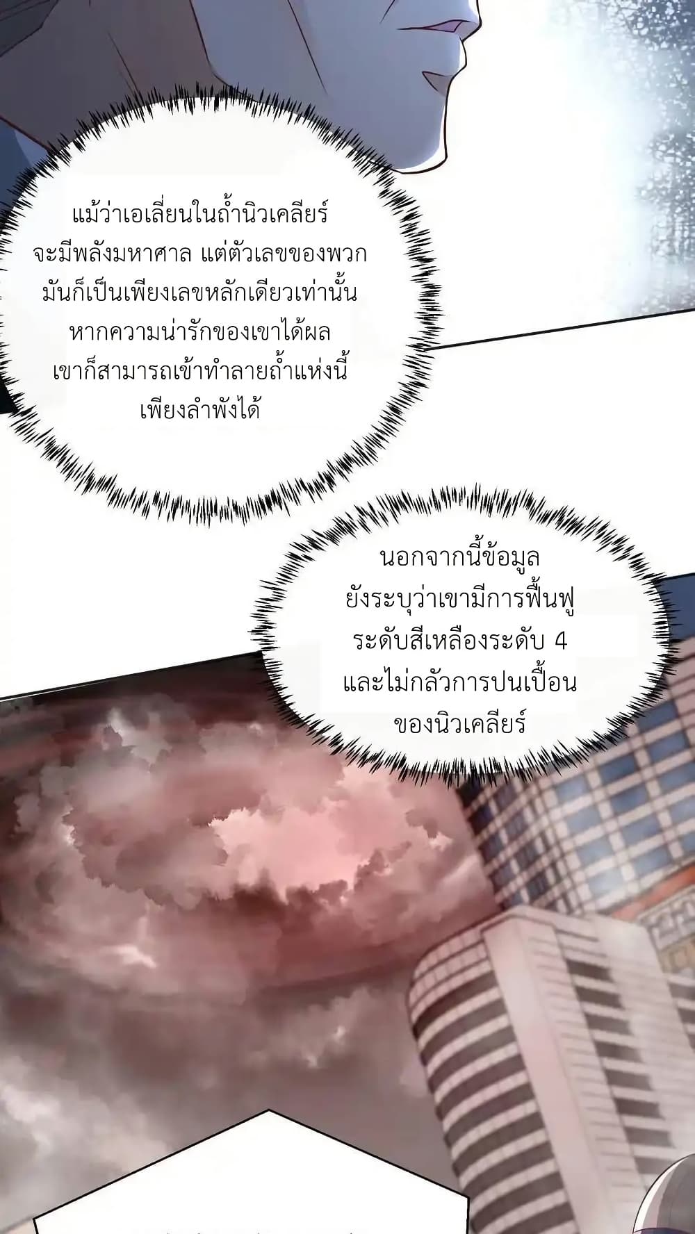 I Accidentally Became Invincible While Studying With My Sister page 4