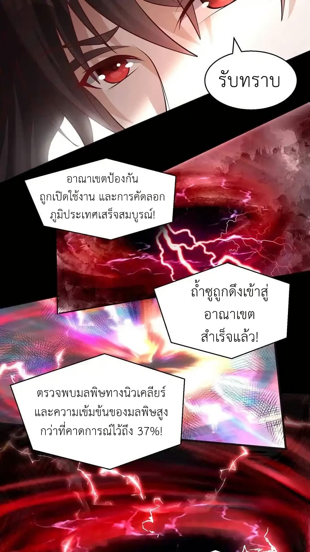 I Accidentally Became Invincible While Studying With My Sister page 6