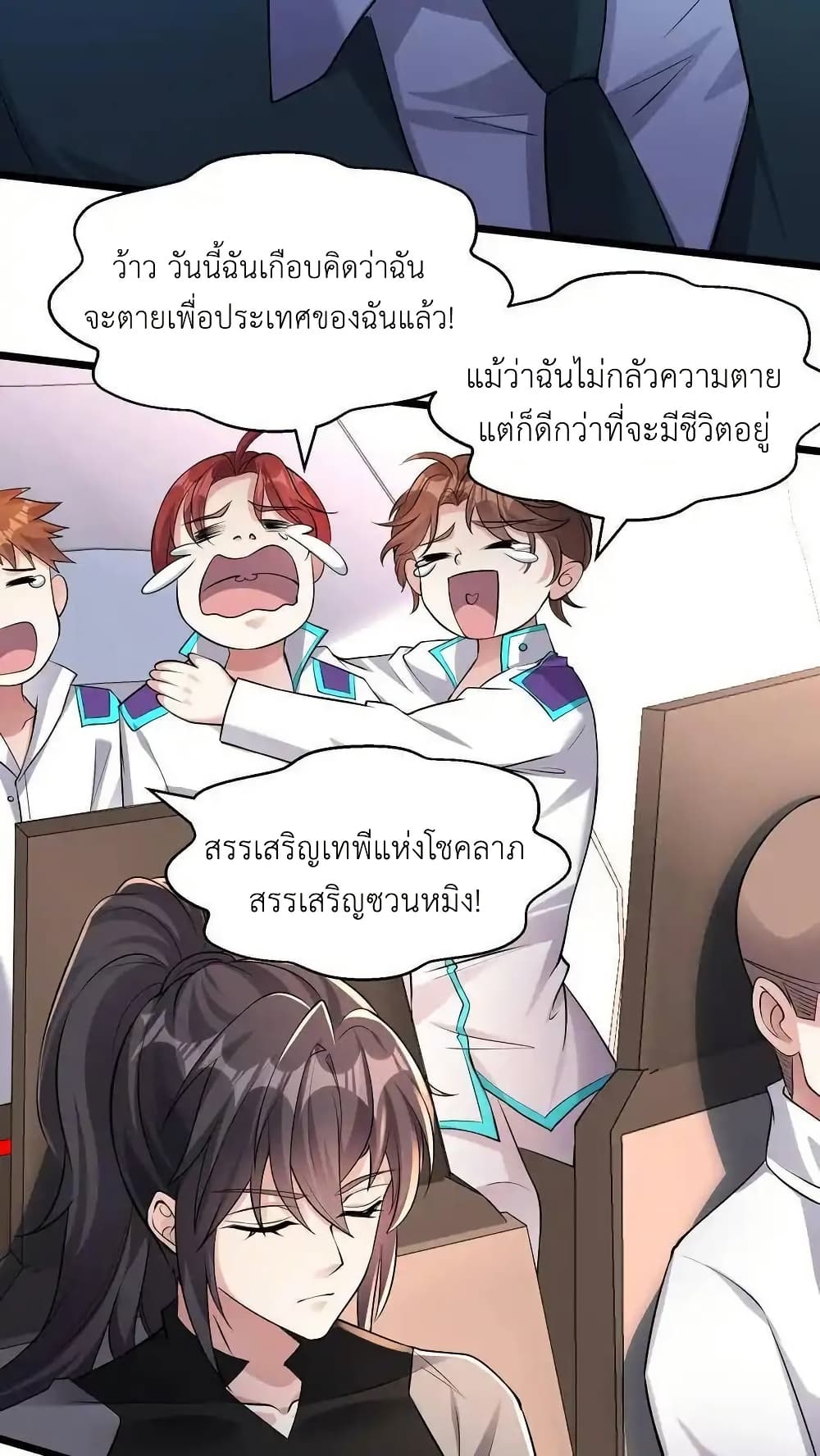 I Accidentally Became Invincible While Studying With My Sister page 4