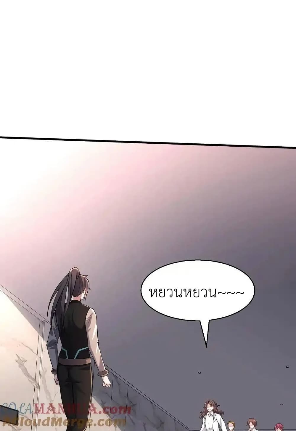 I Accidentally Became Invincible While Studying With My Sister page 7