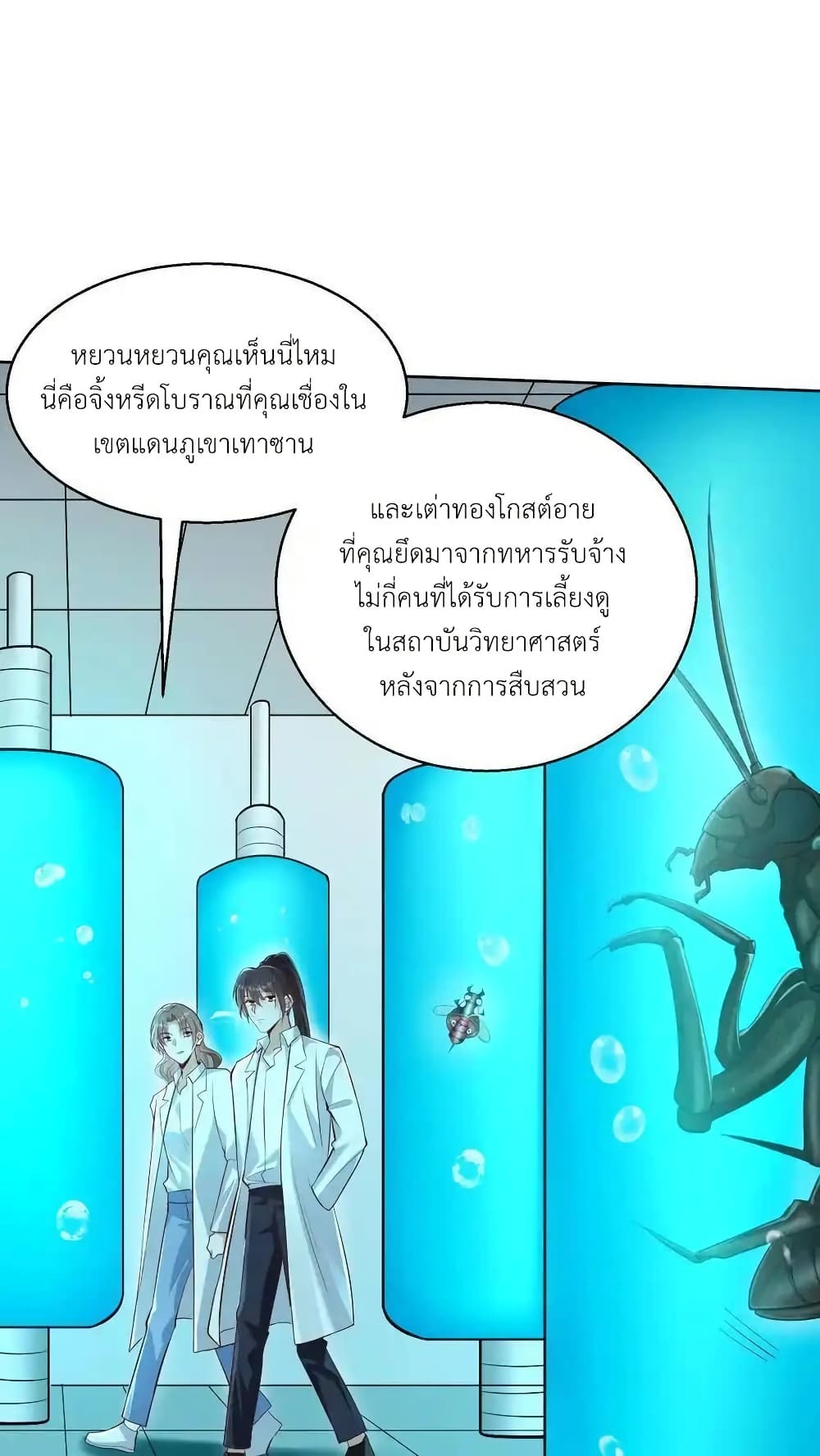 I Accidentally Became Invincible While Studying With My Sister page 2