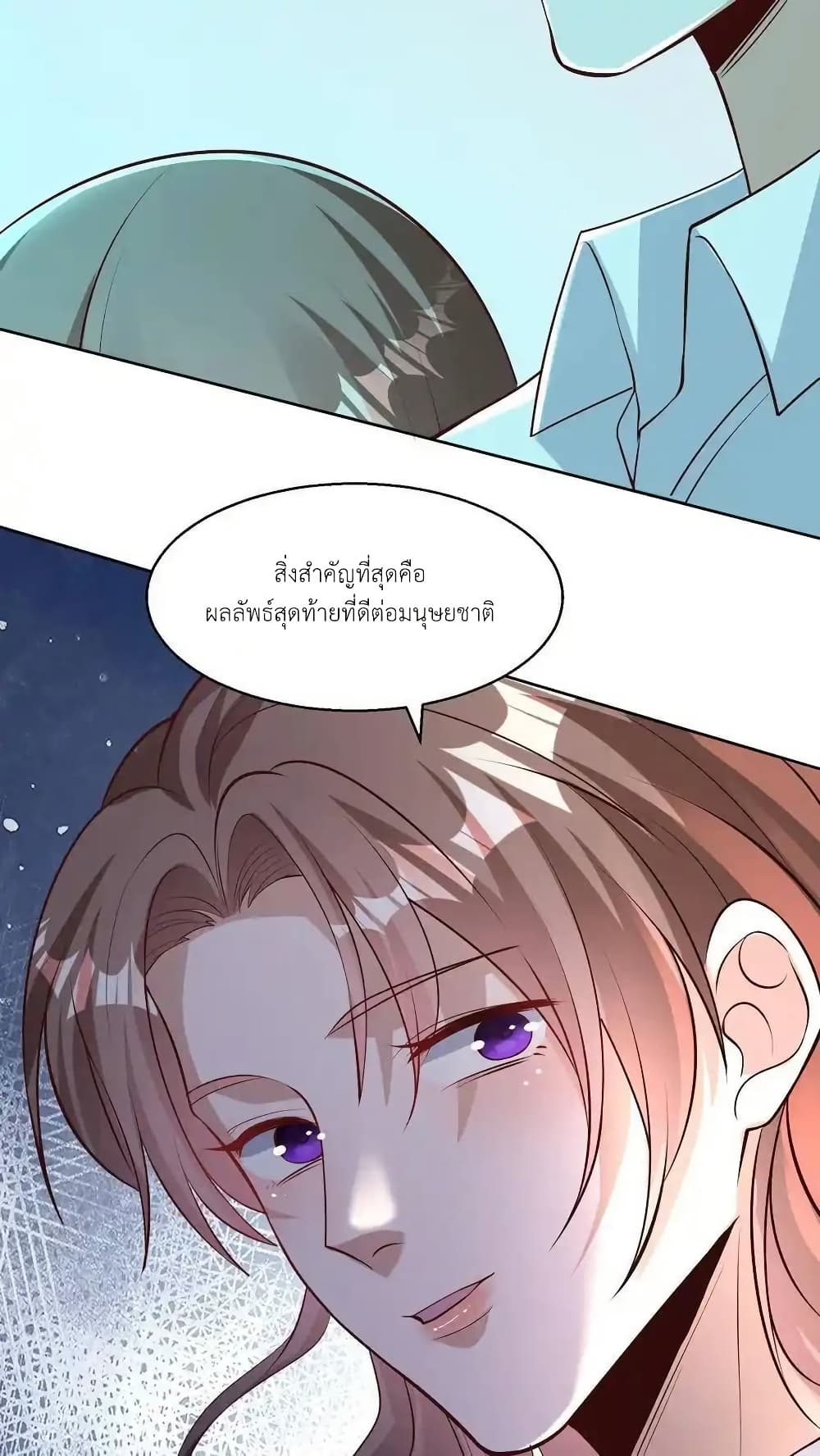 I Accidentally Became Invincible While Studying With My Sister page 8