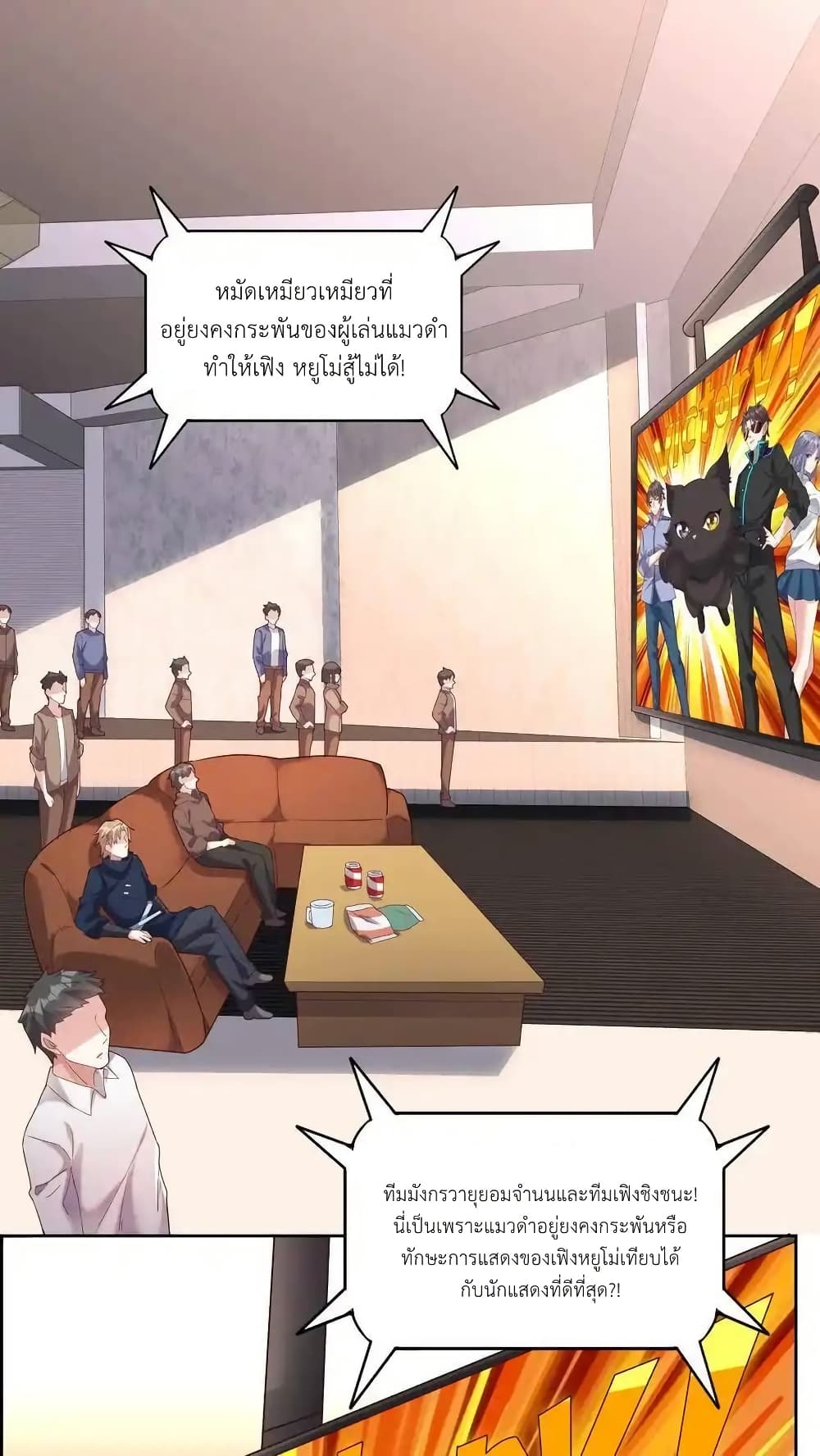 I Accidentally Became Invincible While Studying With My Sister page 2