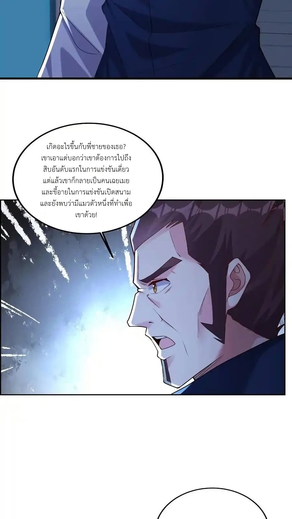 I Accidentally Became Invincible While Studying With My Sister page 10