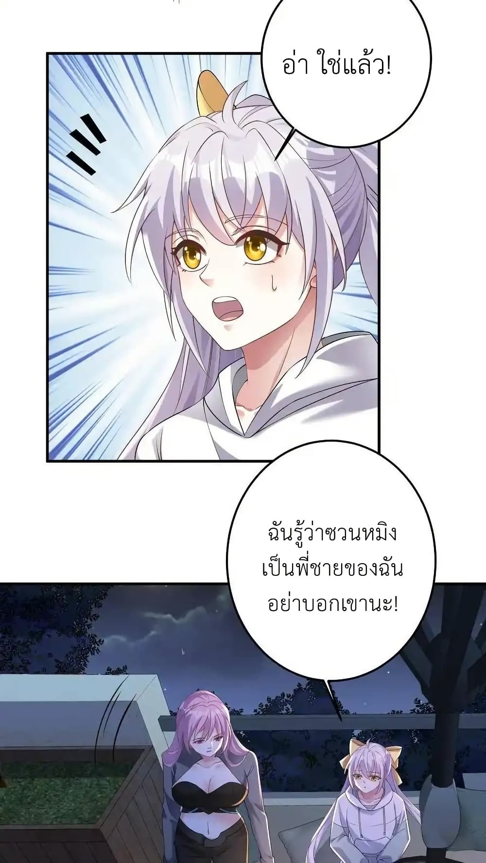 I Accidentally Became Invincible While Studying With My Sister page 4