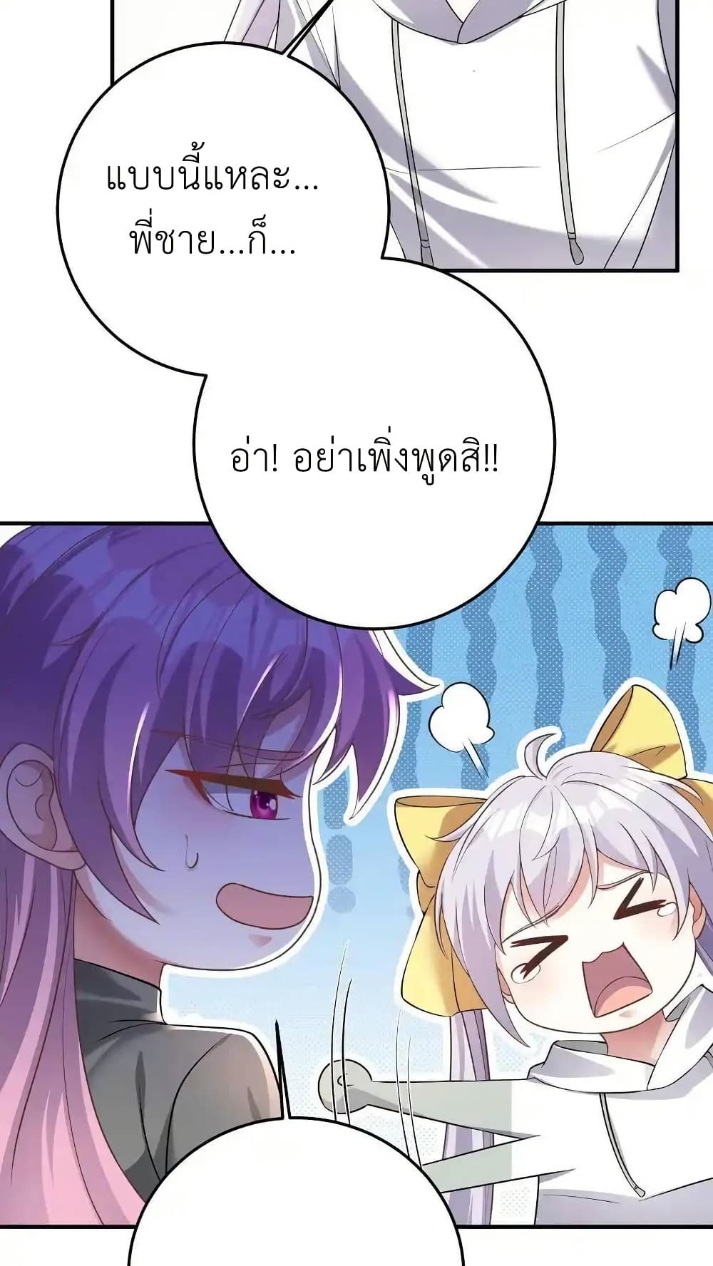 I Accidentally Became Invincible While Studying With My Sister page 6