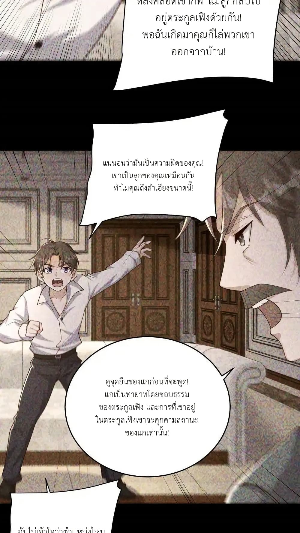 I Accidentally Became Invincible While Studying With My Sister page 8