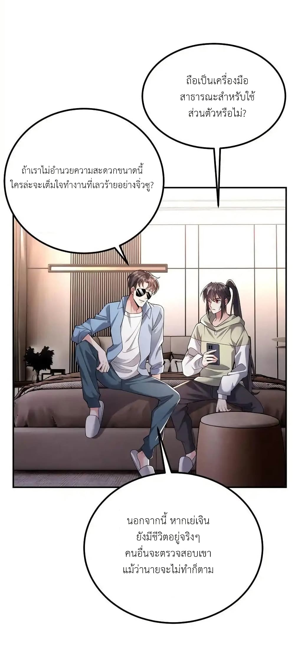 I Accidentally Became Invincible While Studying With My Sister page 7