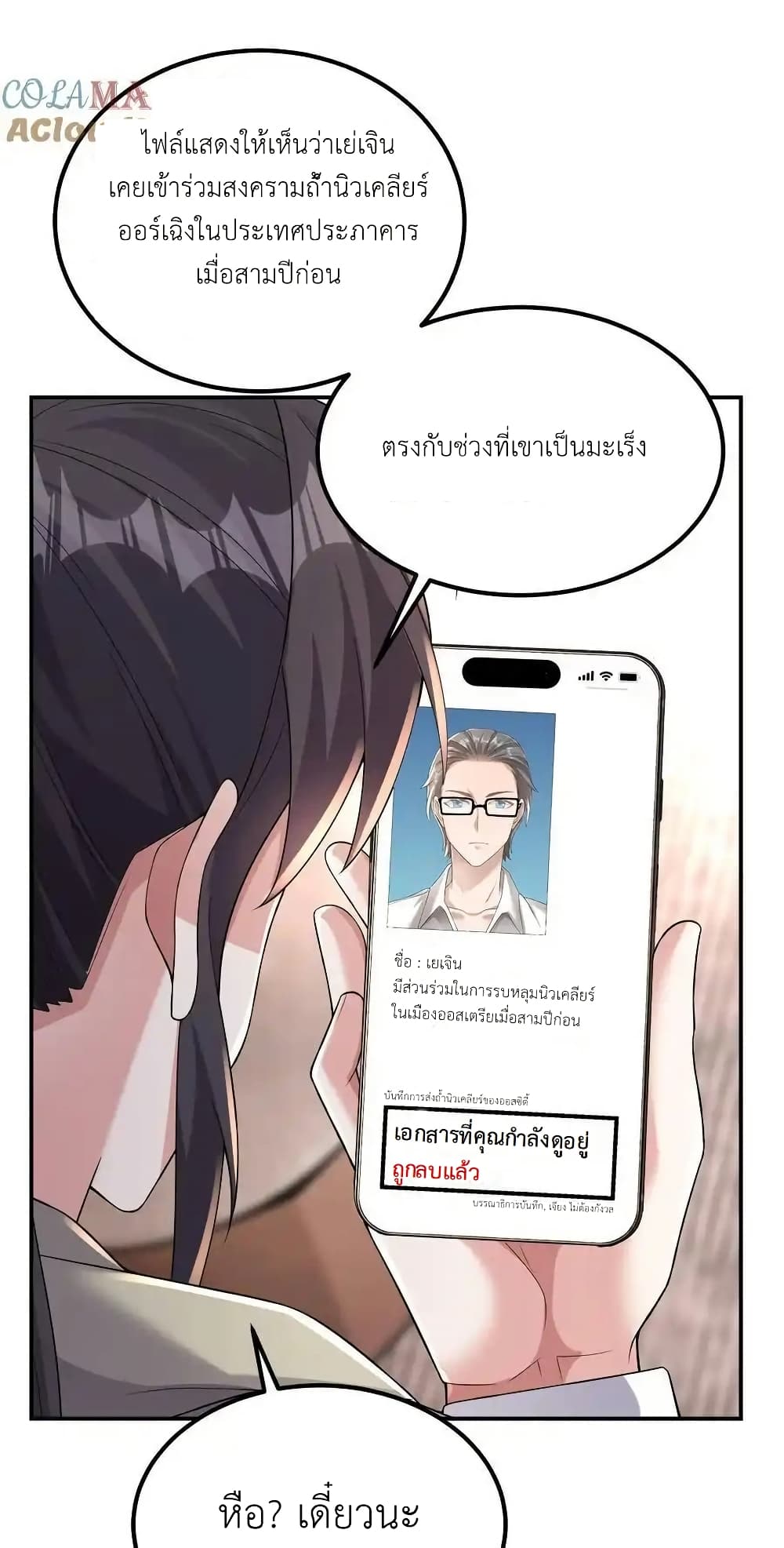 I Accidentally Became Invincible While Studying With My Sister page 8
