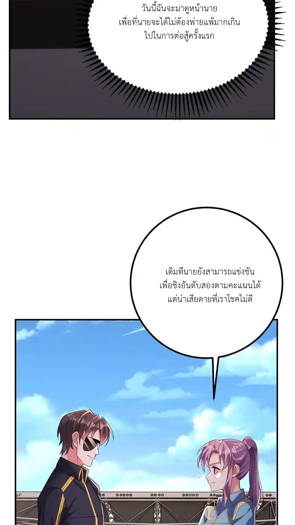 I Accidentally Became Invincible While Studying With My Sister page 4