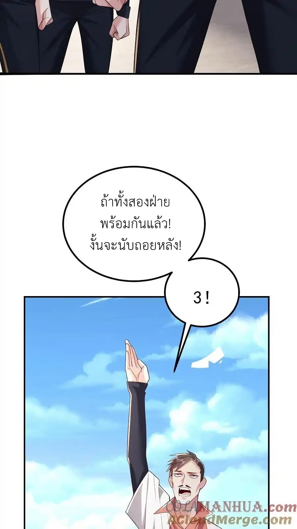 I Accidentally Became Invincible While Studying With My Sister page 7