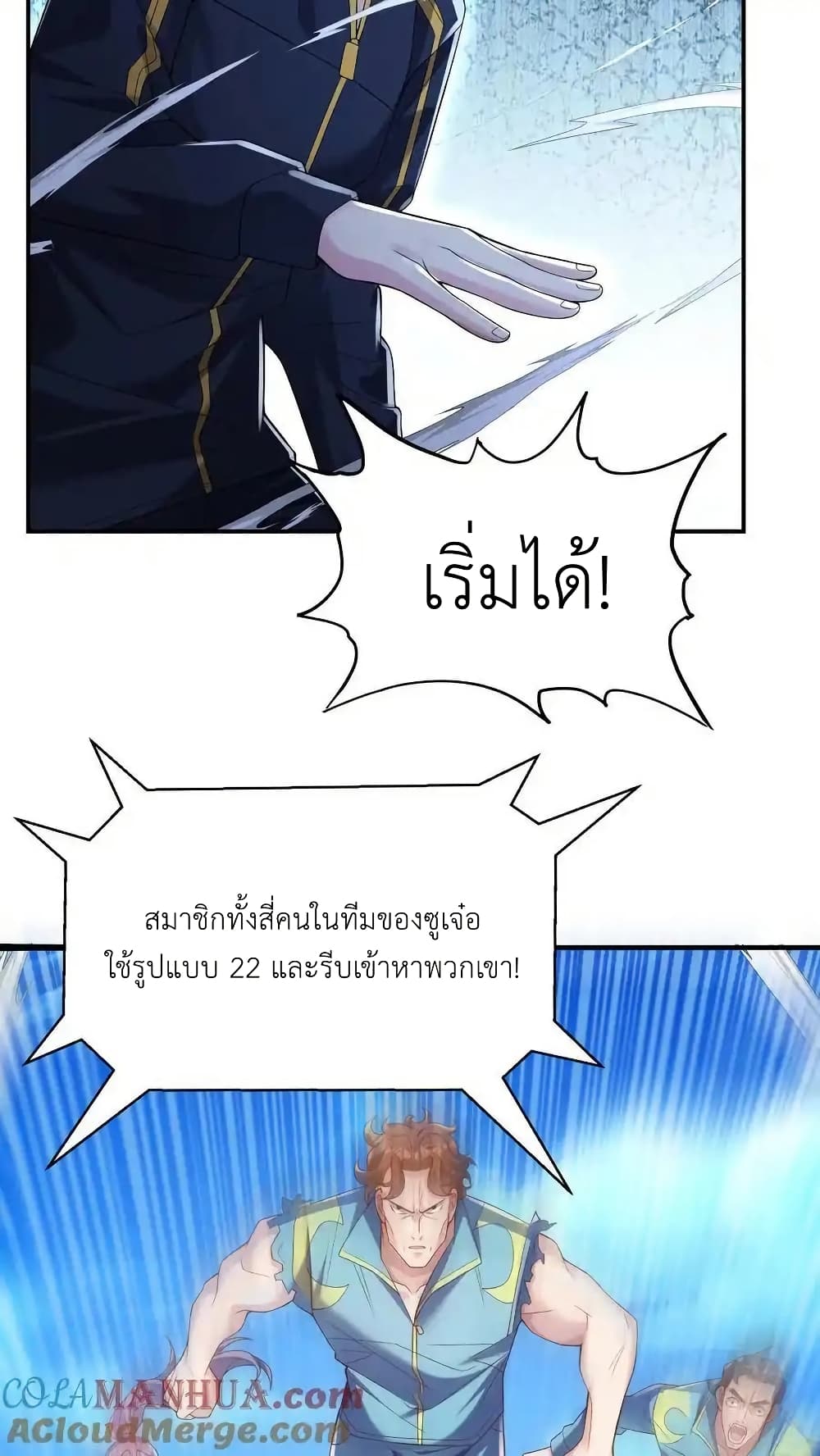I Accidentally Became Invincible While Studying With My Sister page 9