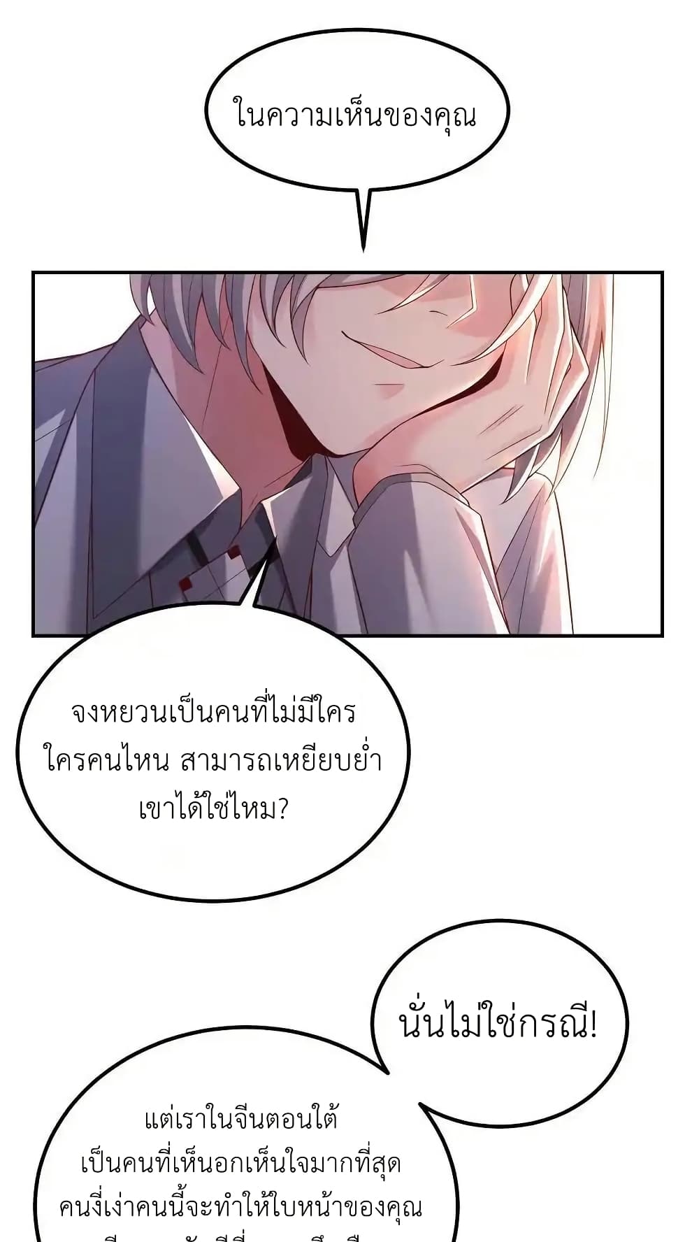 I Accidentally Became Invincible While Studying With My Sister page 2