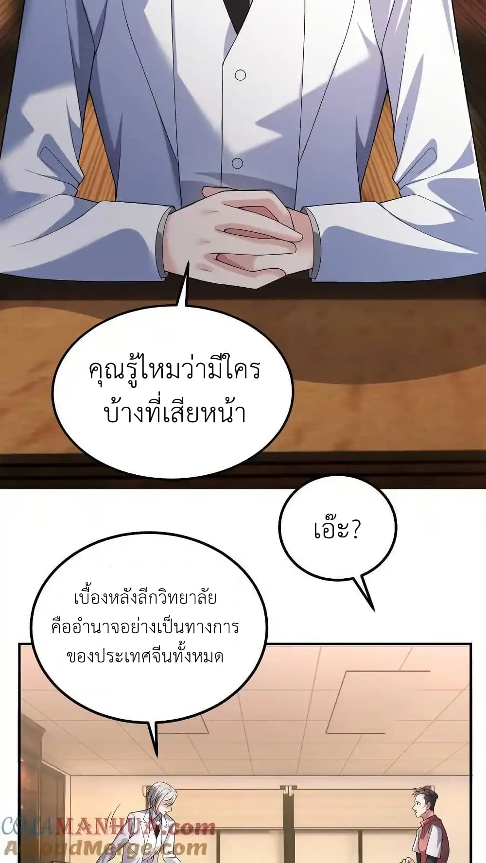 I Accidentally Became Invincible While Studying With My Sister page 5