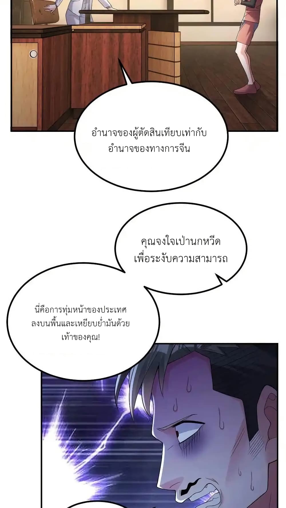 I Accidentally Became Invincible While Studying With My Sister page 6