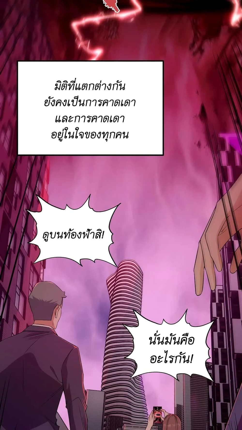 I Accidentally Became Invincible While Studying With My Sister page 2