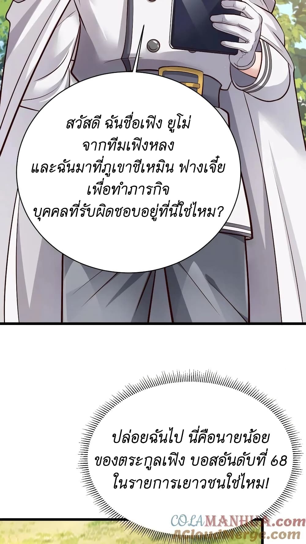 I Accidentally Became Invincible While Studying With My Sister page 5