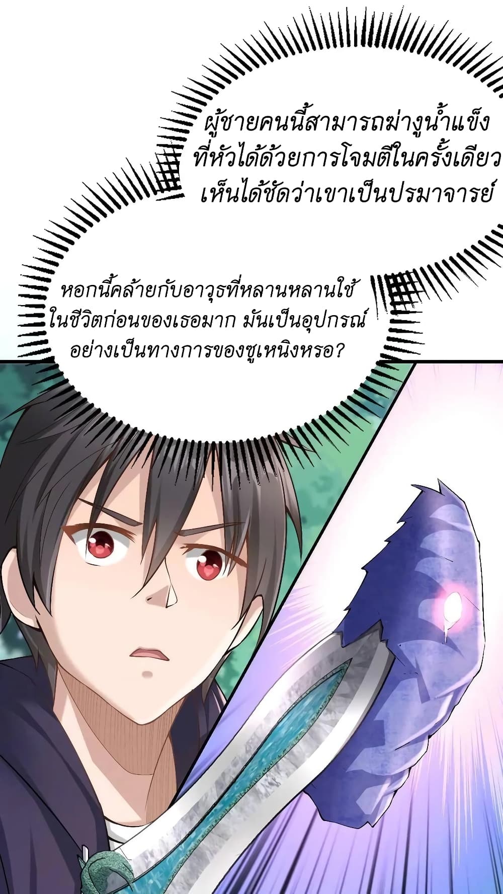 I Accidentally Became Invincible While Studying With My Sister page 2
