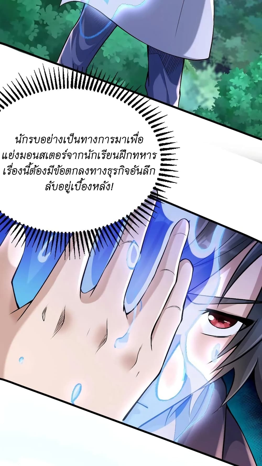 I Accidentally Became Invincible While Studying With My Sister page 4