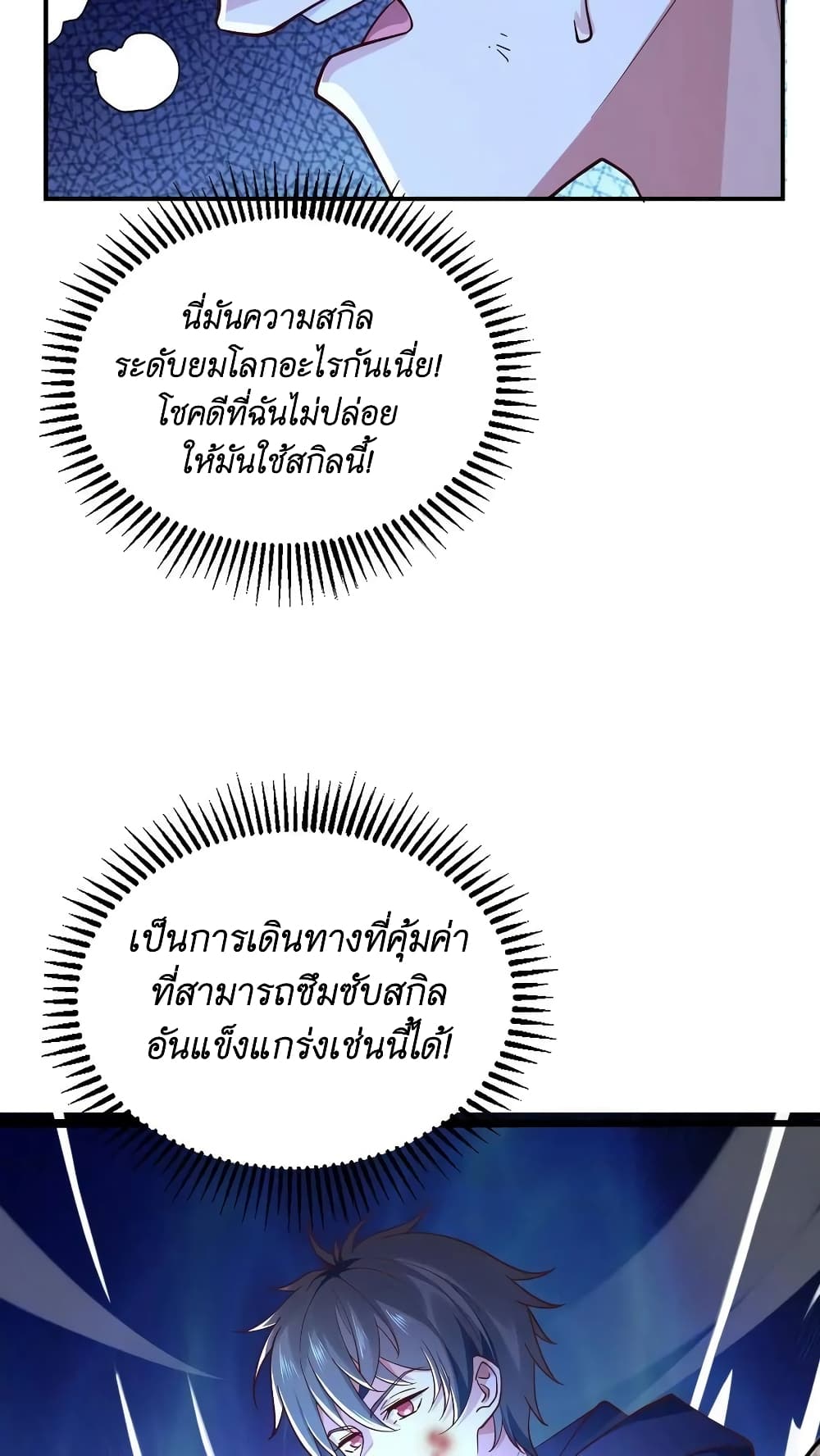 I Accidentally Became Invincible While Studying With My Sister page 8