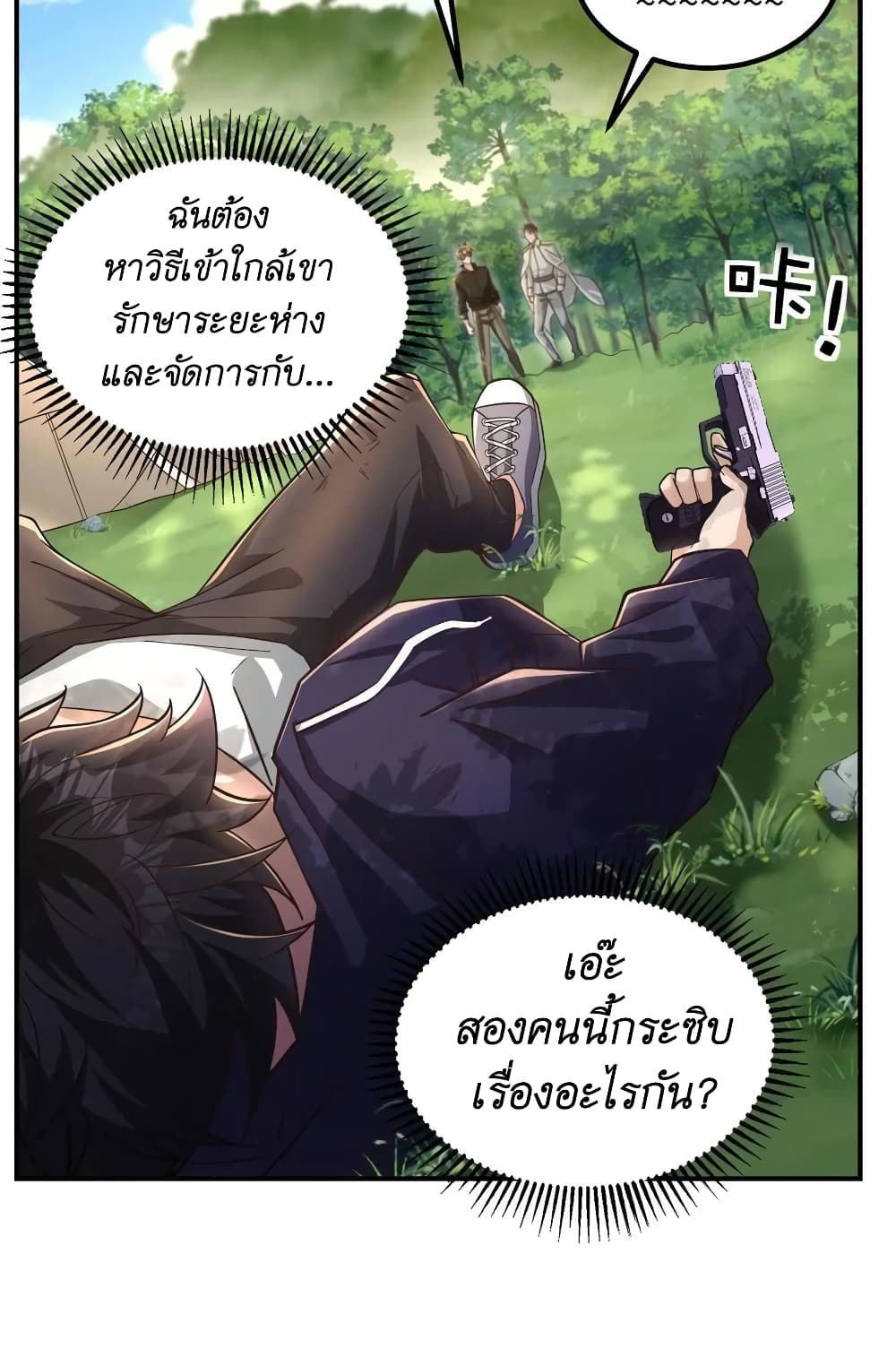 I Accidentally Became Invincible While Studying With My Sister page 5