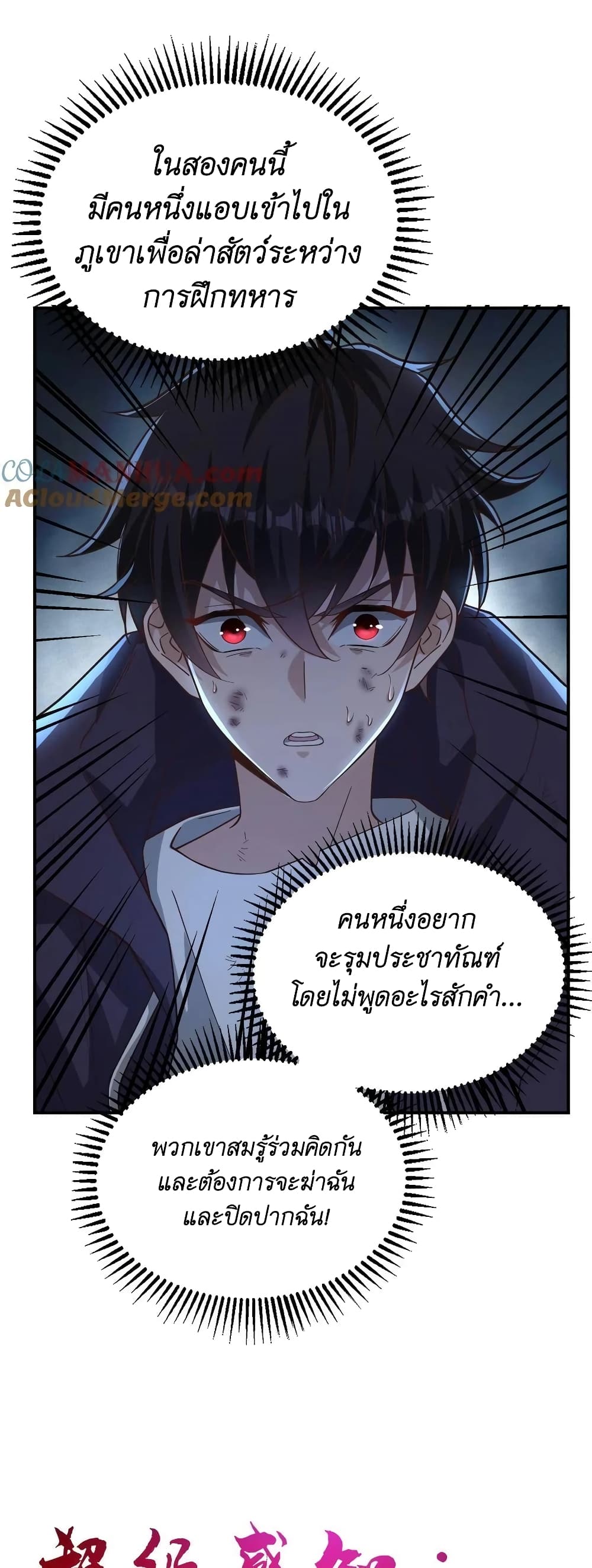 I Accidentally Became Invincible While Studying With My Sister page 7