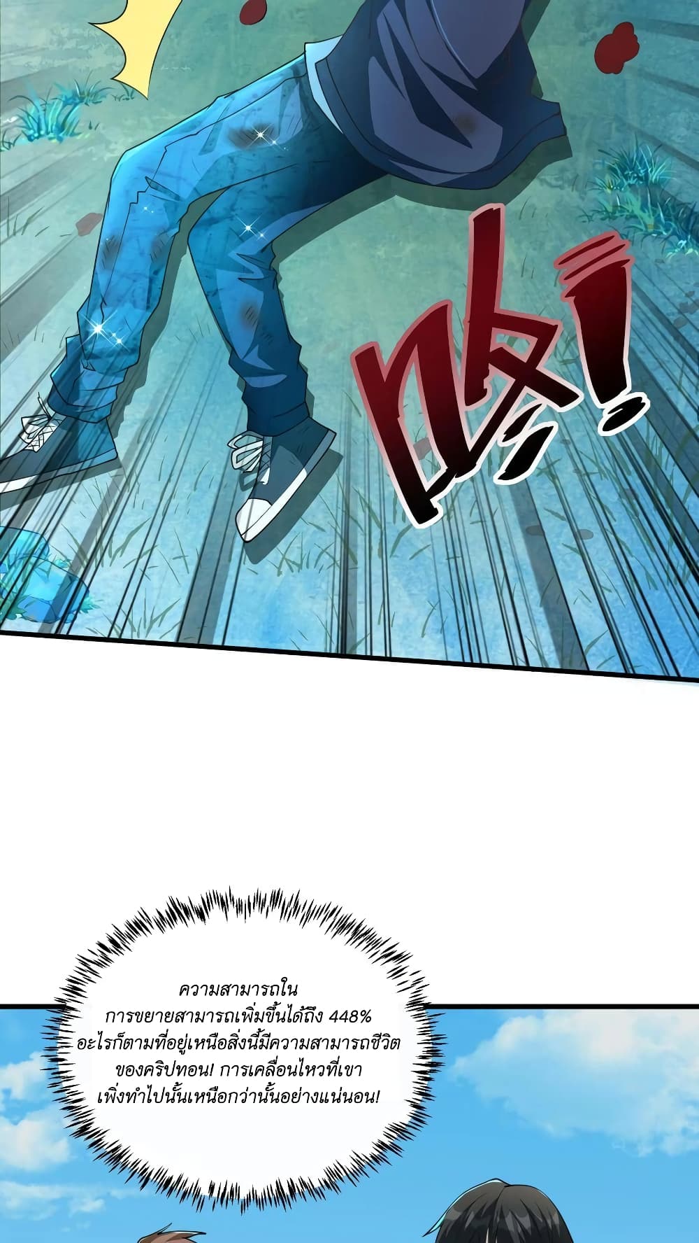 I Accidentally Became Invincible While Studying With My Sister page 4