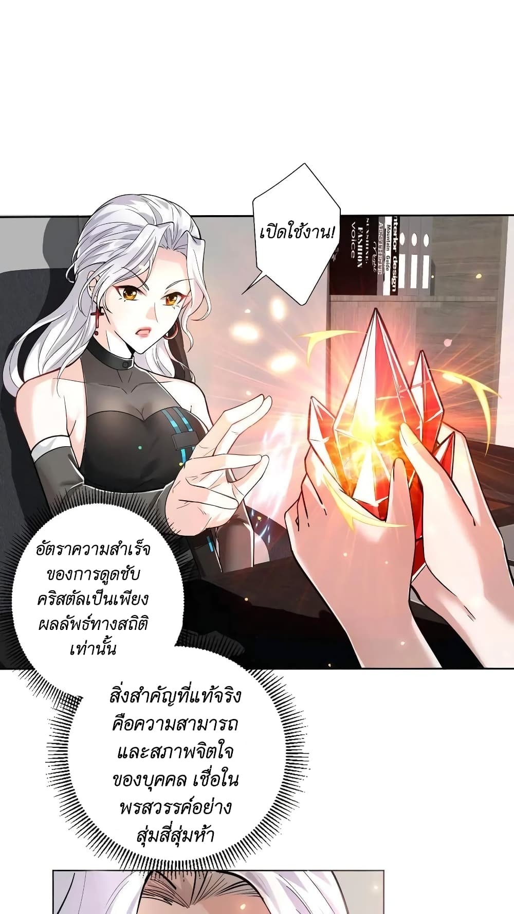 I Accidentally Became Invincible While Studying With My Sister page 4