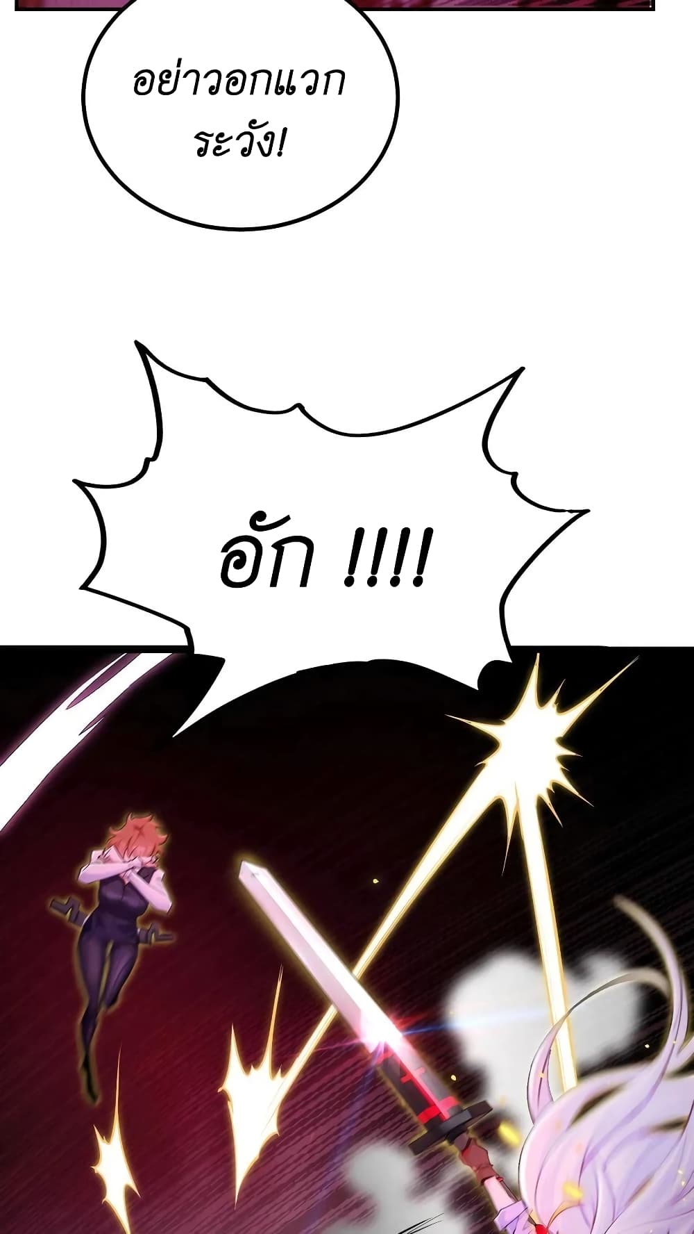 I Accidentally Became Invincible While Studying With My Sister page 6