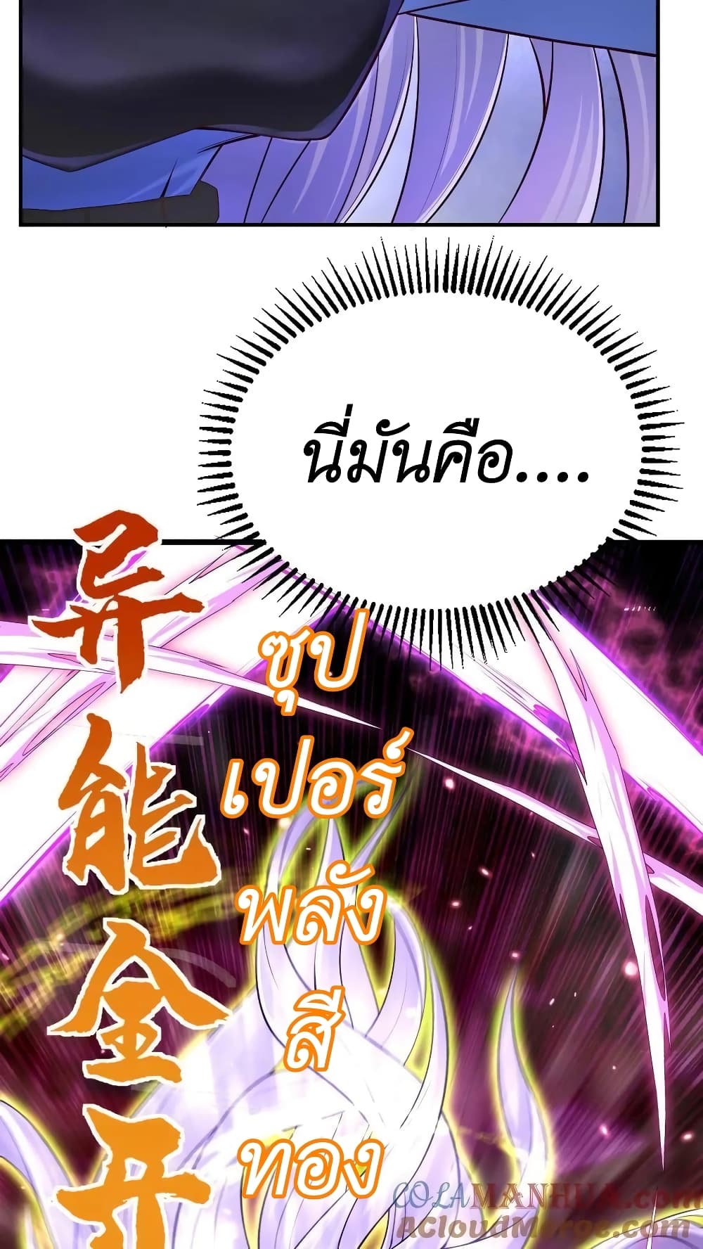 I Accidentally Became Invincible While Studying With My Sister page 10