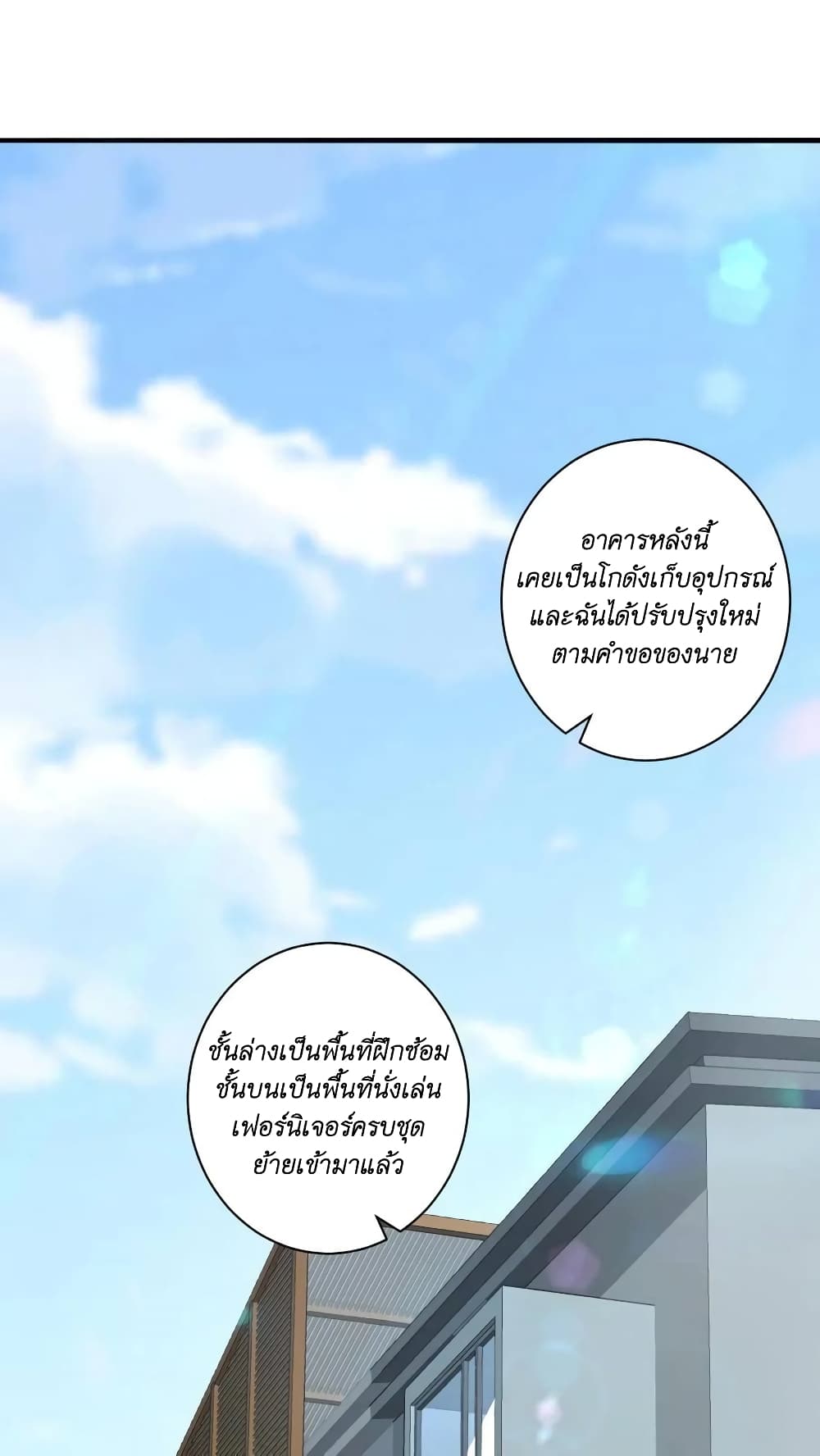 I Accidentally Became Invincible While Studying With My Sister page 2