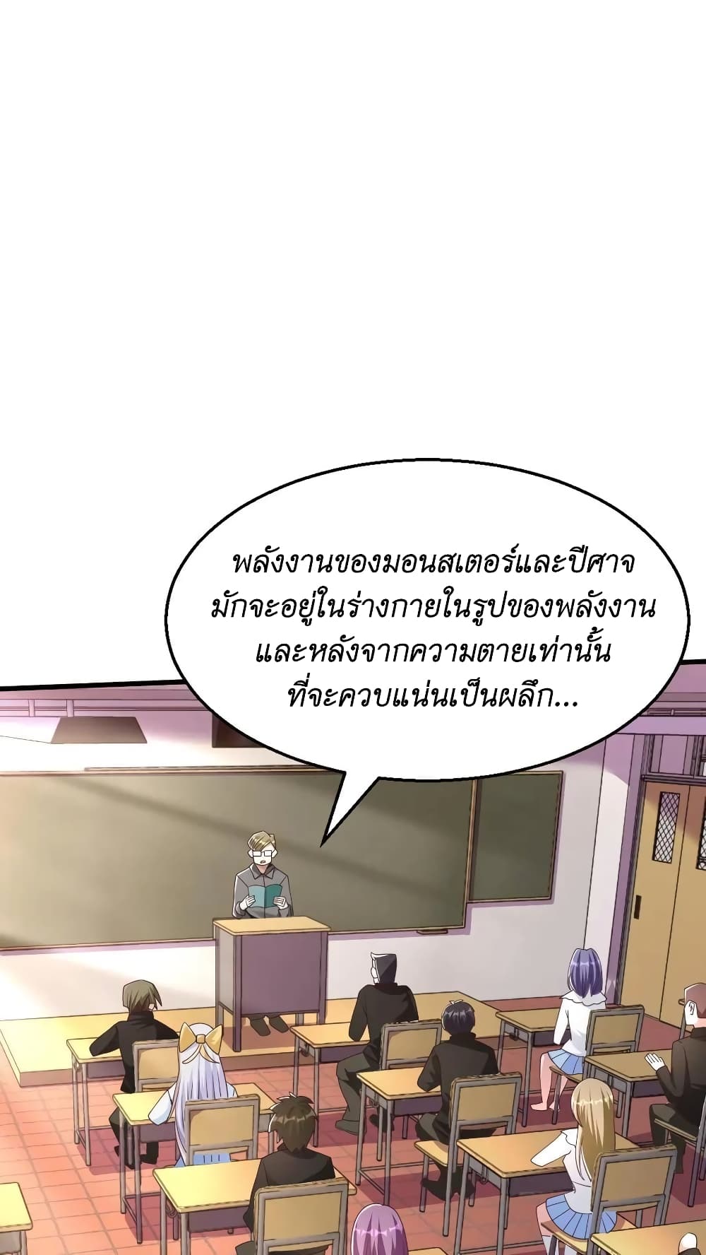 I Accidentally Became Invincible While Studying With My Sister page 2