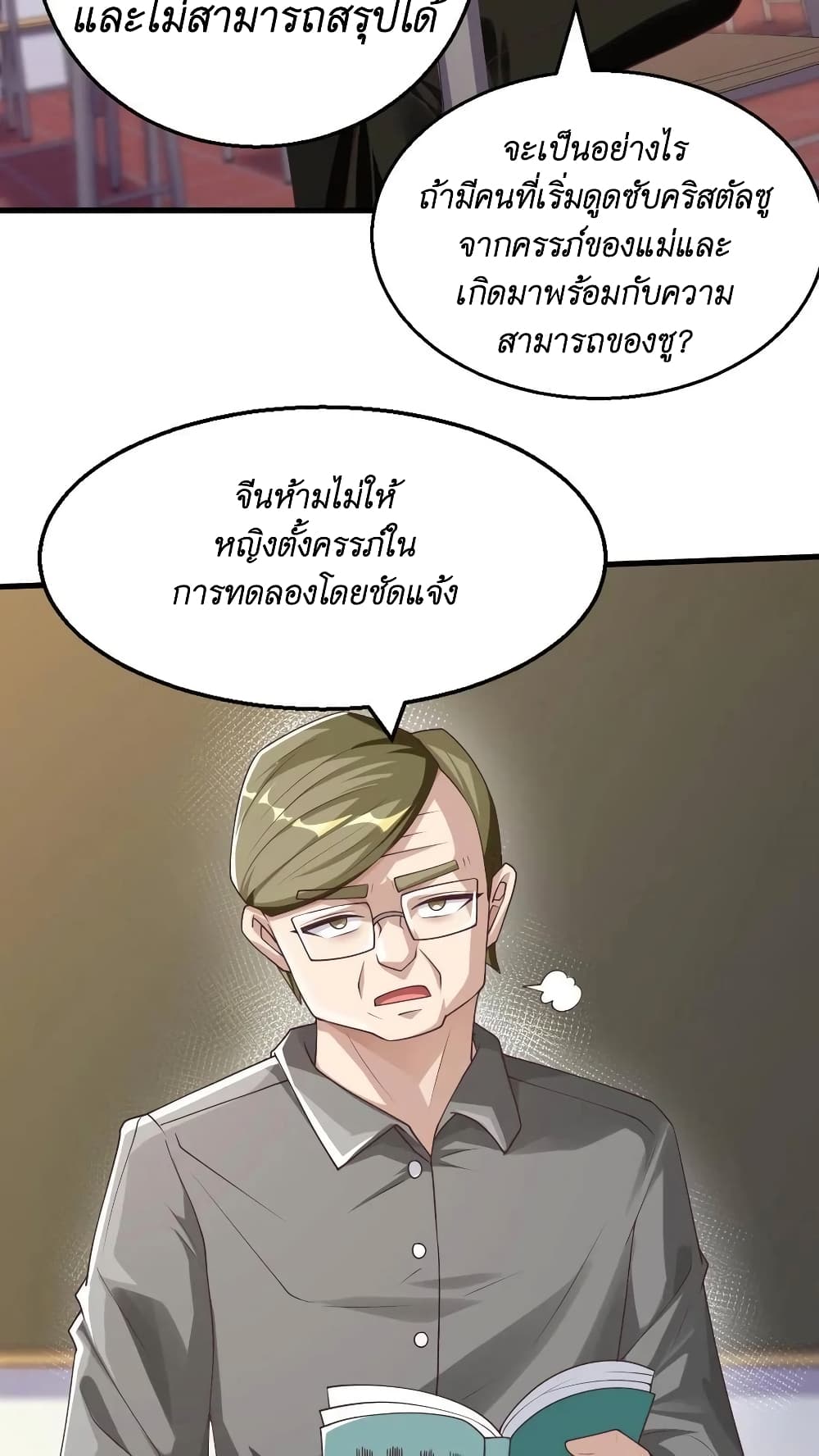 I Accidentally Became Invincible While Studying With My Sister page 4