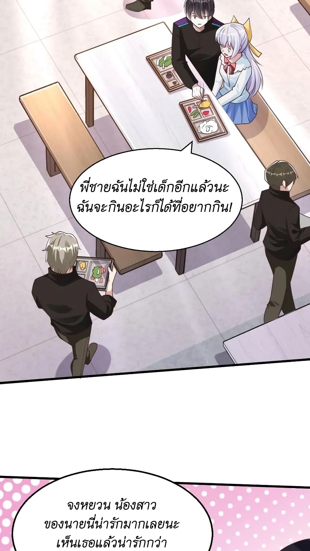 I Accidentally Became Invincible While Studying With My Sister page 6