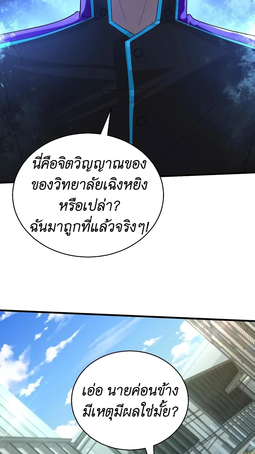 I Accidentally Became Invincible While Studying With My Sister page 4
