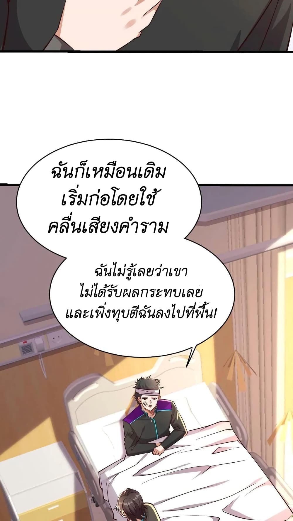 I Accidentally Became Invincible While Studying With My Sister page 4