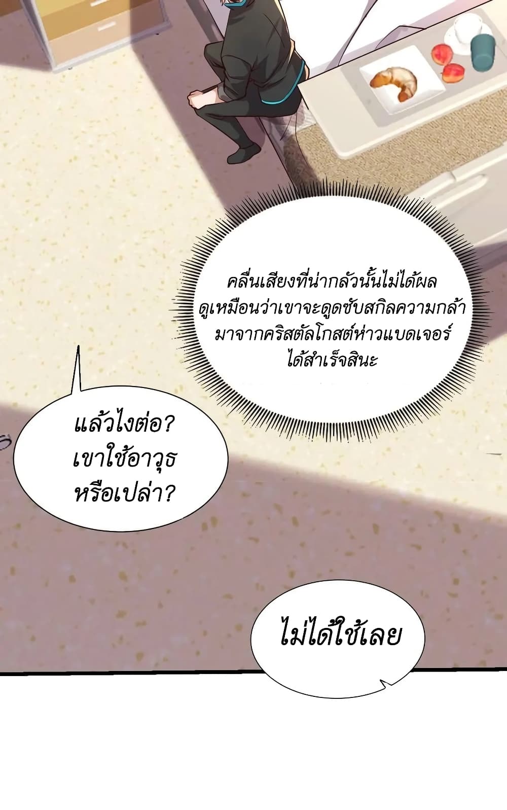 I Accidentally Became Invincible While Studying With My Sister page 5