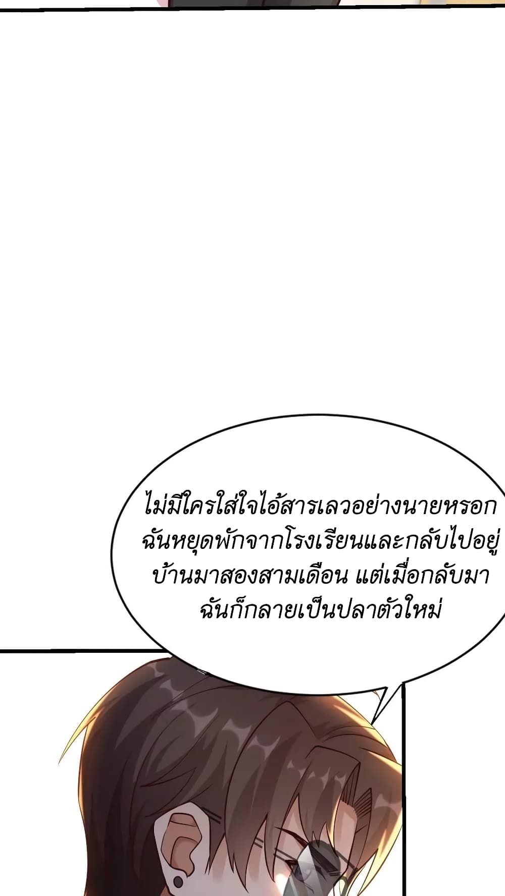 I Accidentally Became Invincible While Studying With My Sister page 8