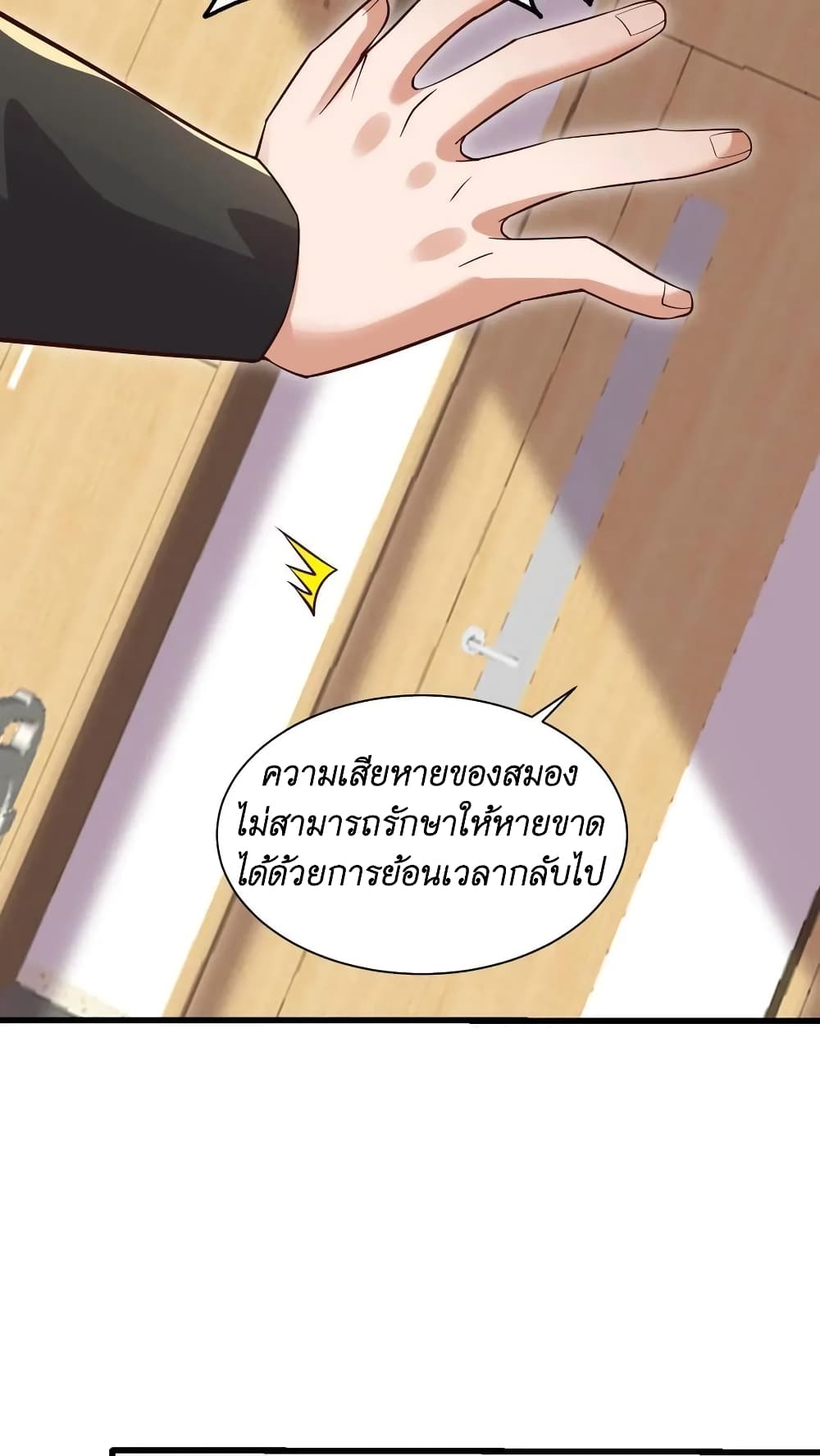 I Accidentally Became Invincible While Studying With My Sister page 10