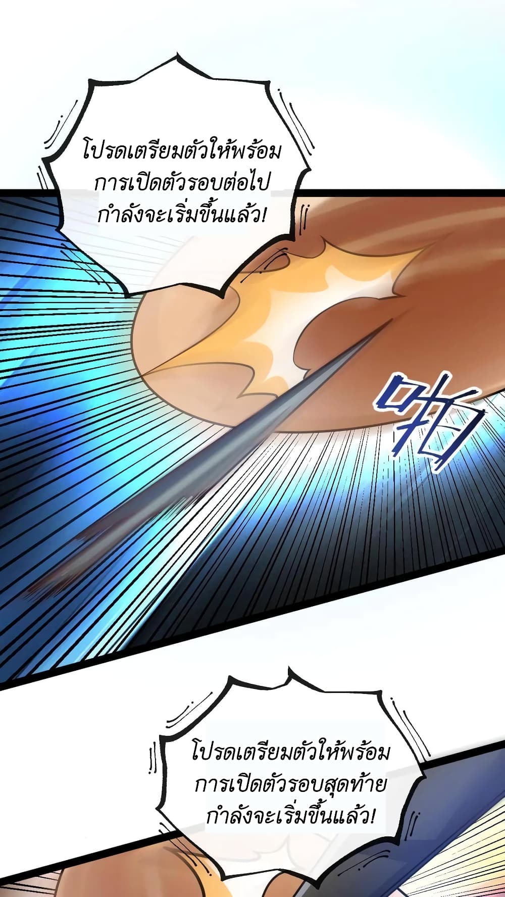 I Accidentally Became Invincible While Studying With My Sister page 4