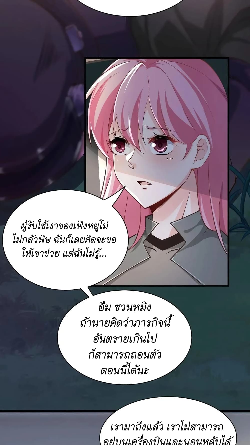I Accidentally Became Invincible While Studying With My Sister page 4