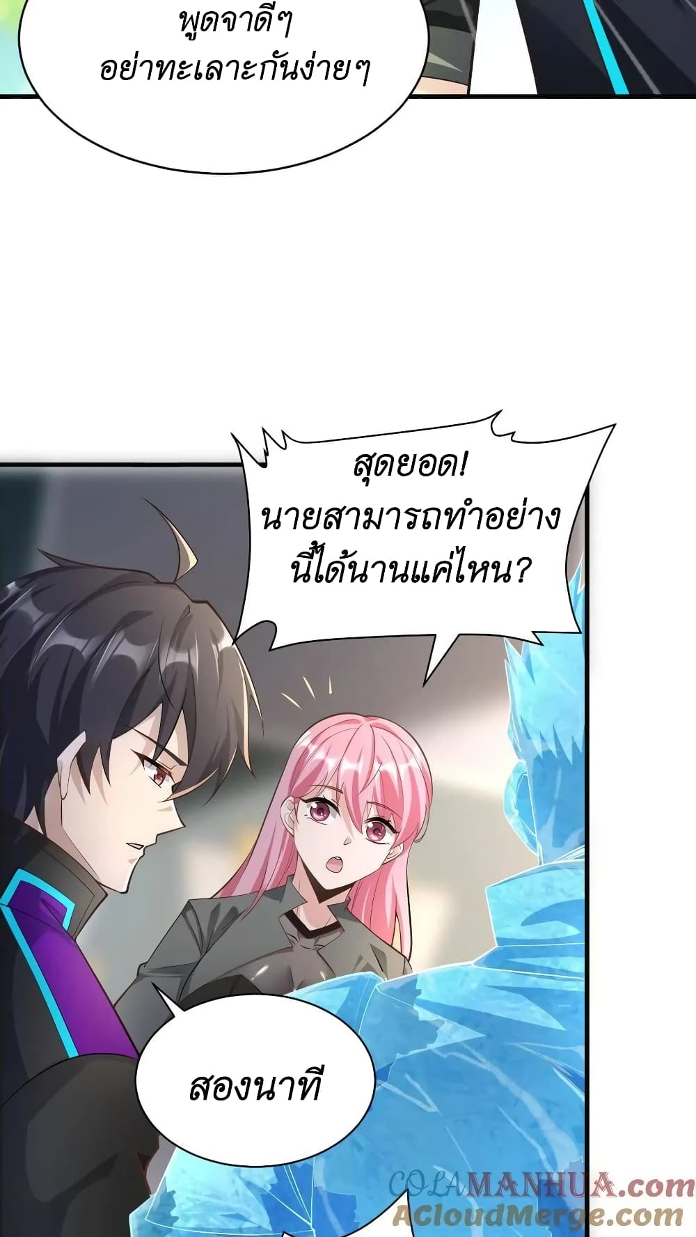 I Accidentally Became Invincible While Studying With My Sister page 7