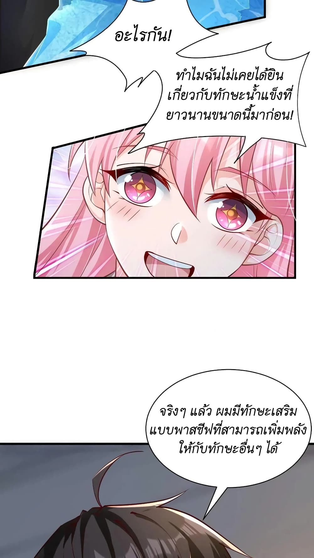 I Accidentally Became Invincible While Studying With My Sister page 8