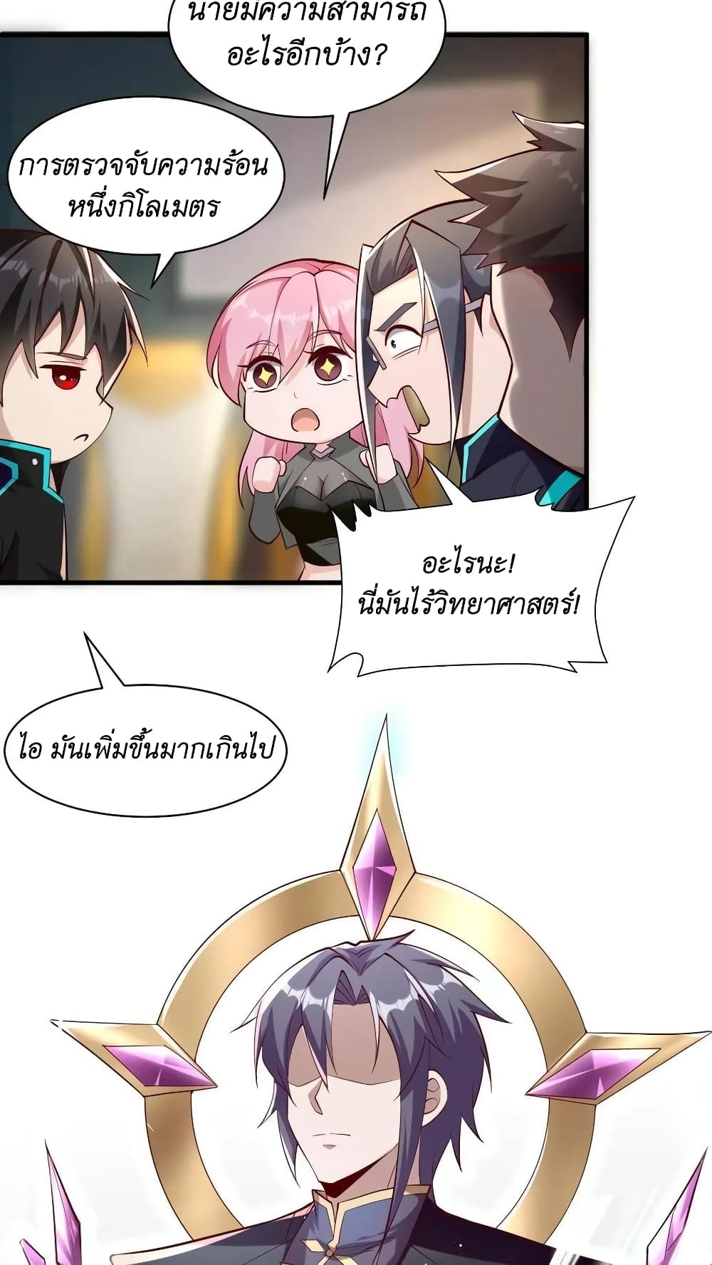 I Accidentally Became Invincible While Studying With My Sister page 10