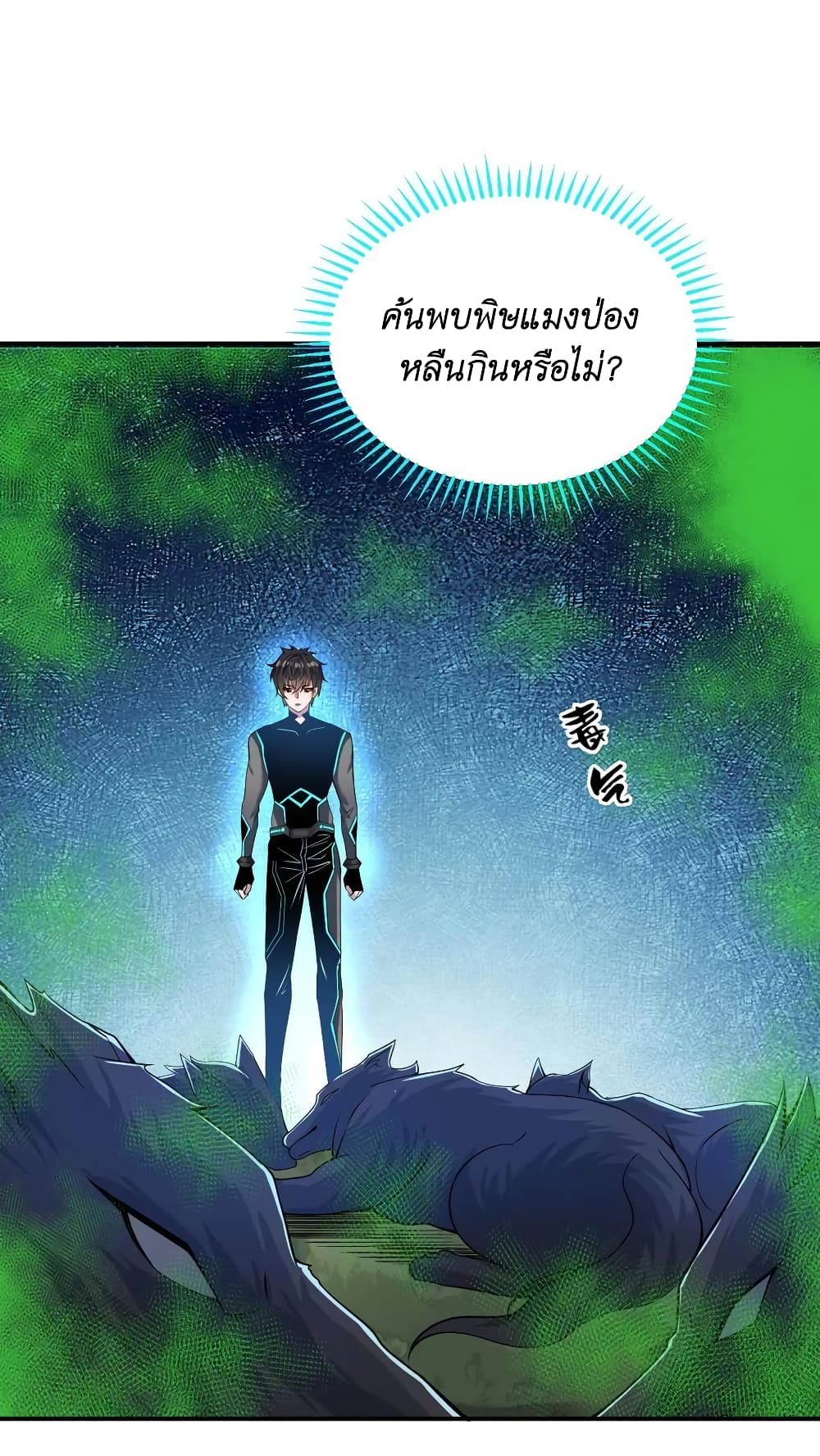 I Accidentally Became Invincible While Studying With My Sister page 2