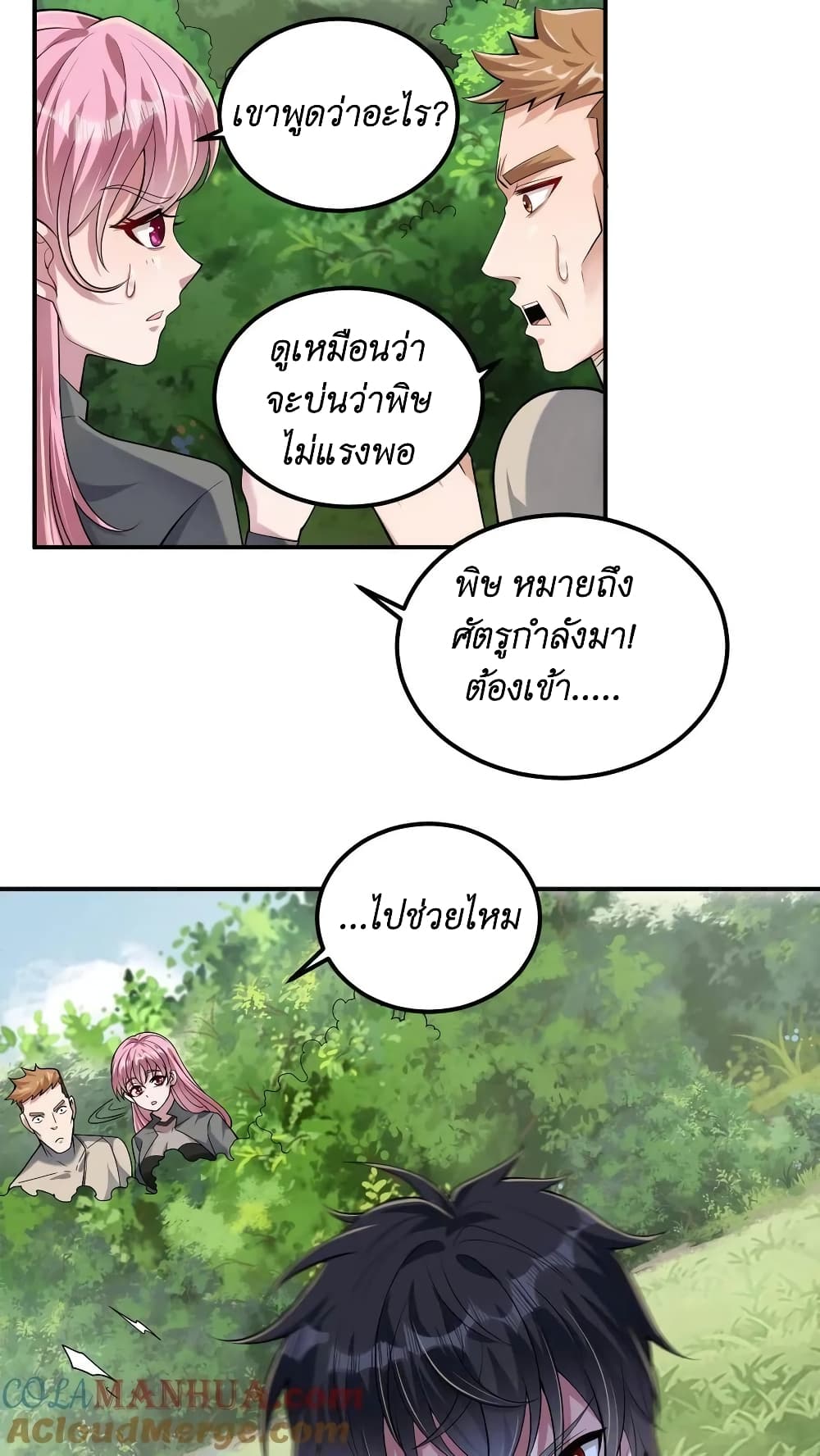 I Accidentally Became Invincible While Studying With My Sister page 5