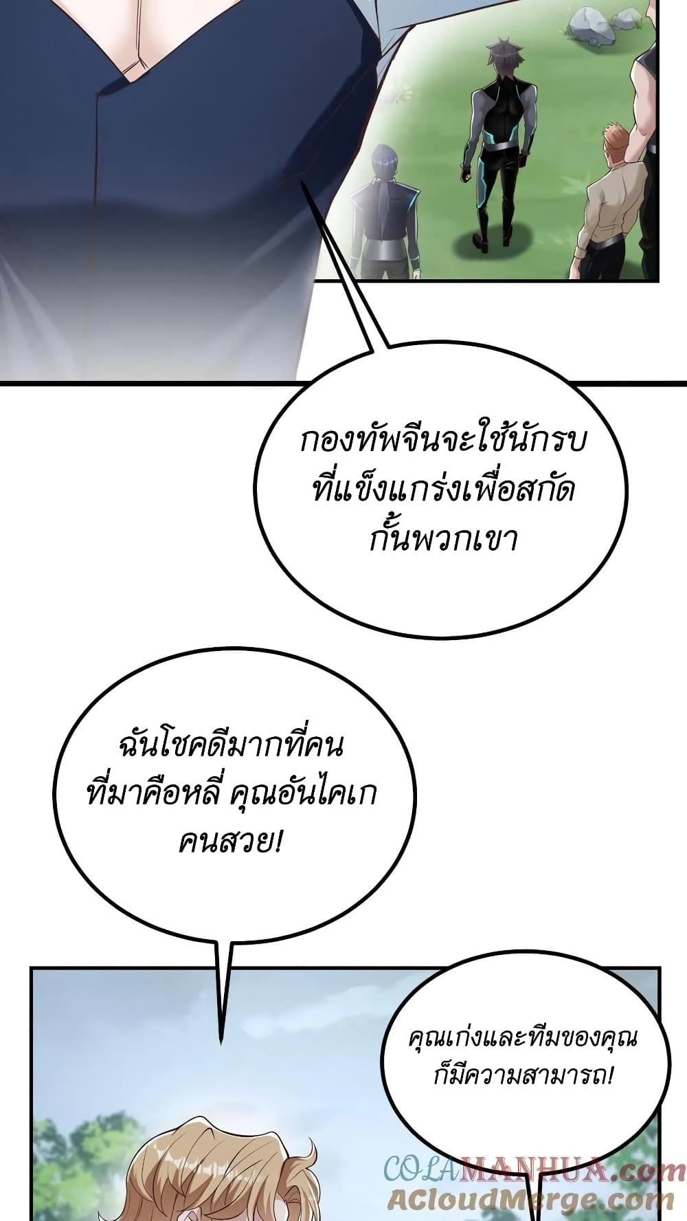 I Accidentally Became Invincible While Studying With My Sister page 3