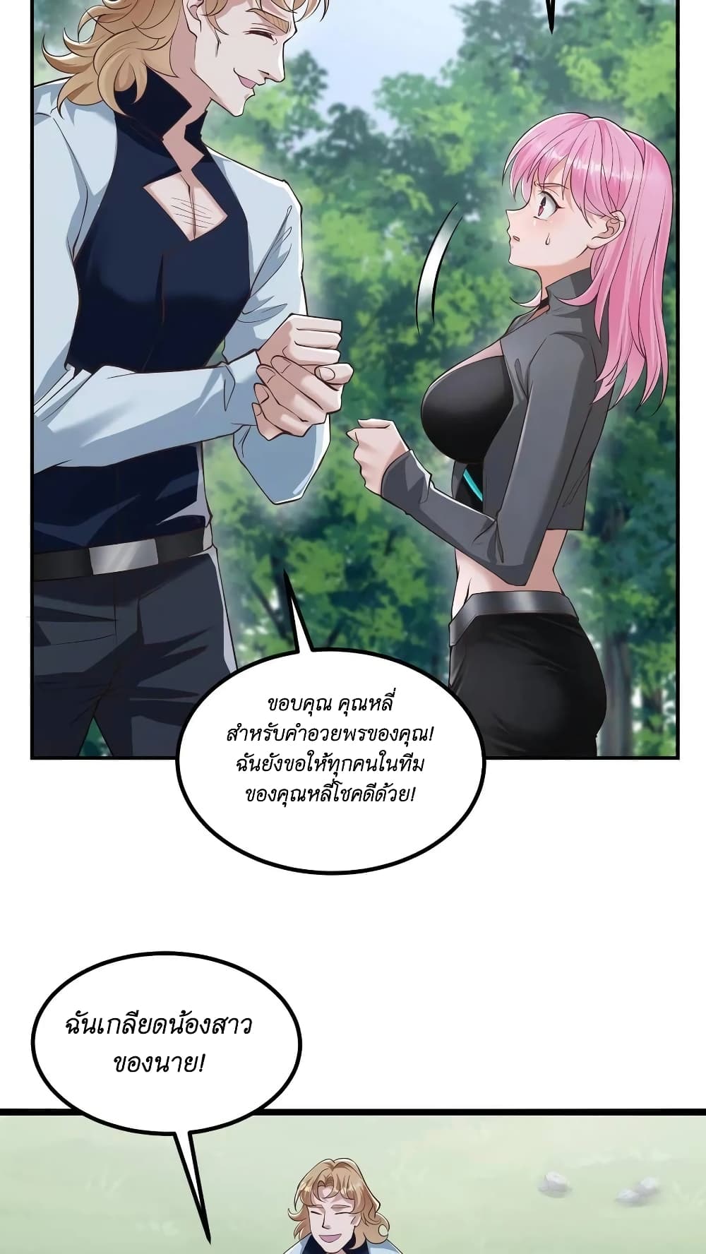 I Accidentally Became Invincible While Studying With My Sister page 4
